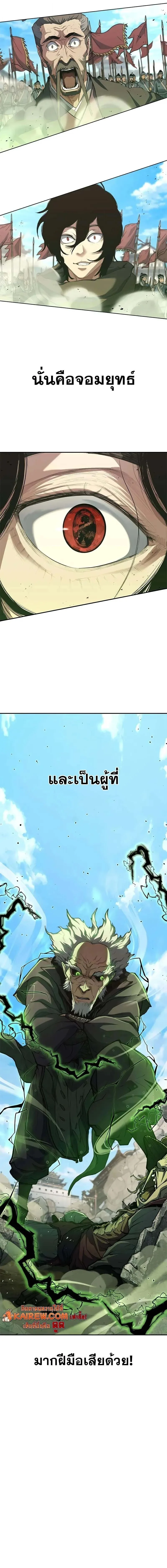 Murim Psychopath จอมมารคลั่งแห่งยุทธภพ ตอนที่ 12 หน้า 3