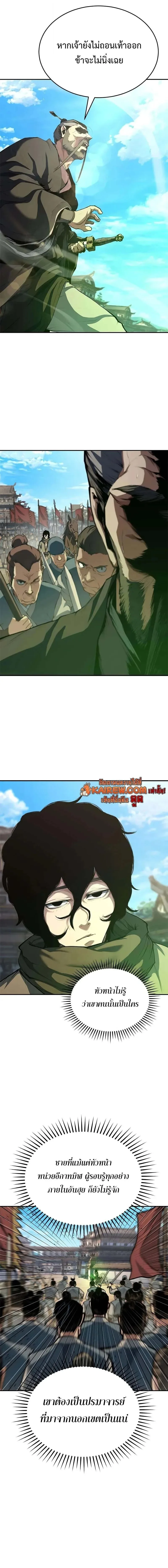 Murim Psychopath จอมมารคลั่งแห่งยุทธภพ ตอนที่ 12 หน้า 6