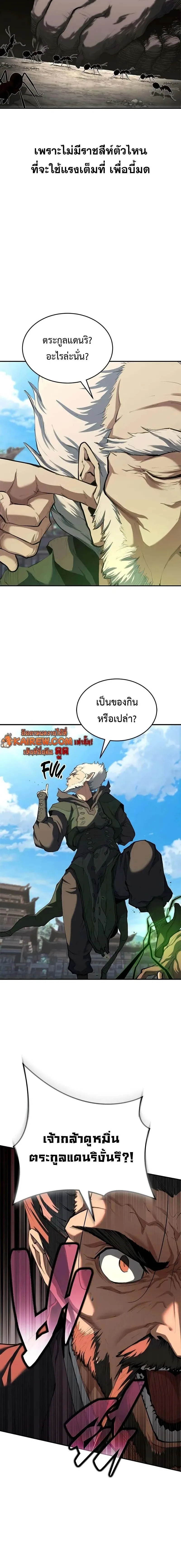 Murim Psychopath จอมมารคลั่งแห่งยุทธภพ ตอนที่ 12 หน้า 8