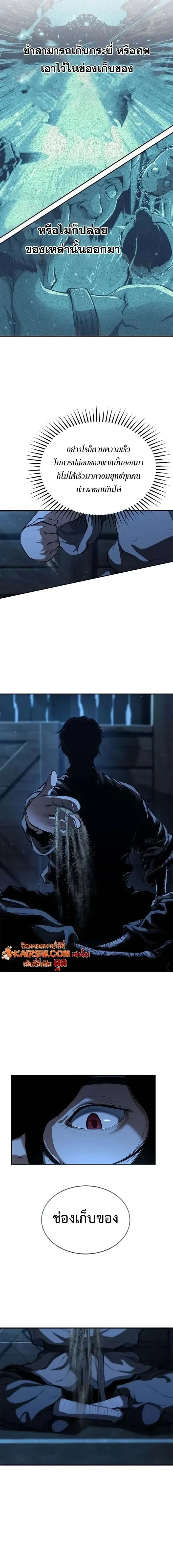 Murim Psychopath จอมมารคลั่งแห่งยุทธภพ ตอนที่ 13 หน้า 13