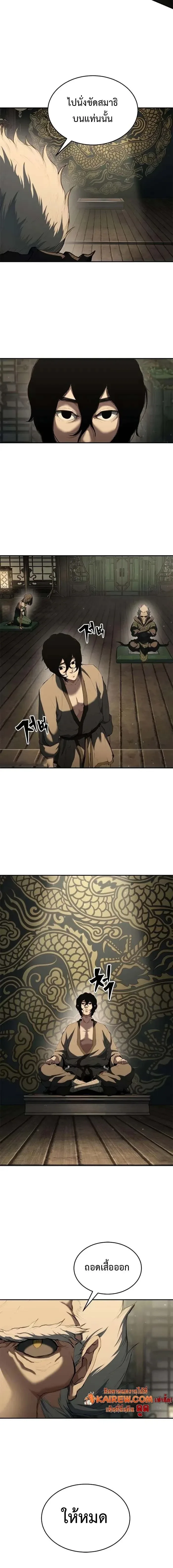 Murim Psychopath จอมมารคลั่งแห่งยุทธภพ ตอนที่ 13 หน้า 18