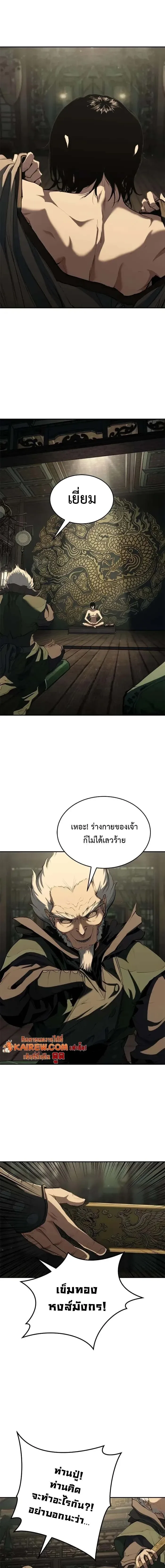 Murim Psychopath จอมมารคลั่งแห่งยุทธภพ ตอนที่ 13 หน้า 19
