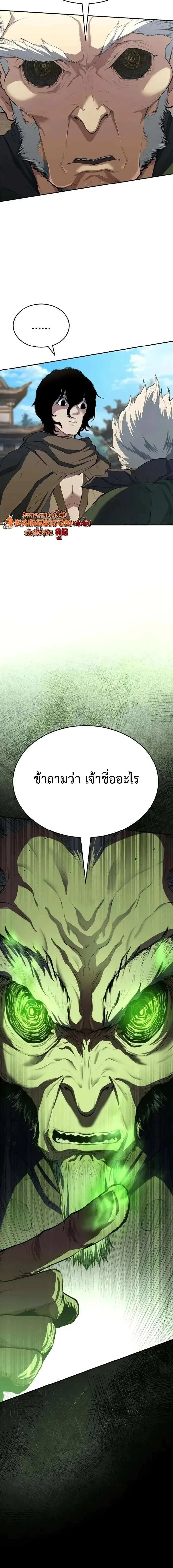 Murim Psychopath จอมมารคลั่งแห่งยุทธภพ ตอนที่ 13 หน้า 2