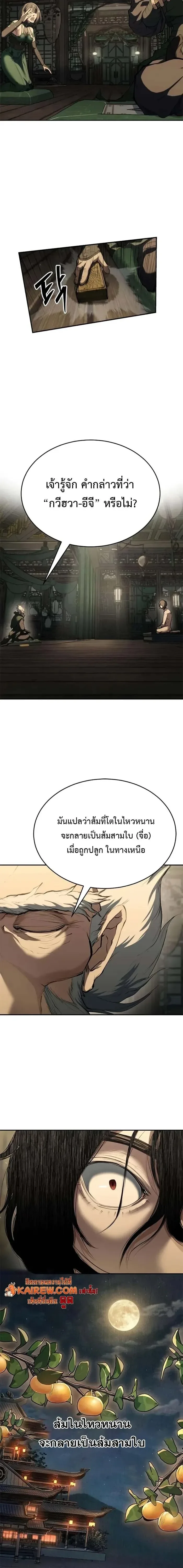 Murim Psychopath จอมมารคลั่งแห่งยุทธภพ ตอนที่ 13 หน้า 20