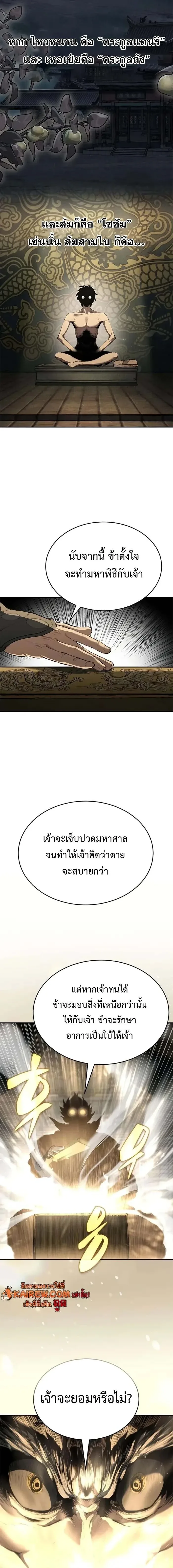 Murim Psychopath จอมมารคลั่งแห่งยุทธภพ ตอนที่ 13 หน้า 21
