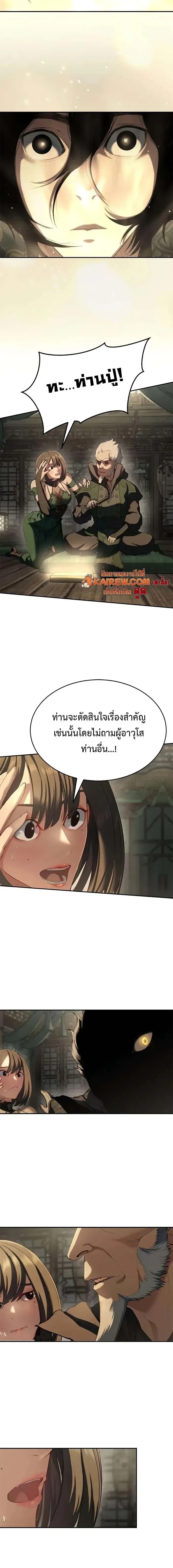 Murim Psychopath จอมมารคลั่งแห่งยุทธภพ ตอนที่ 13 หน้า 22