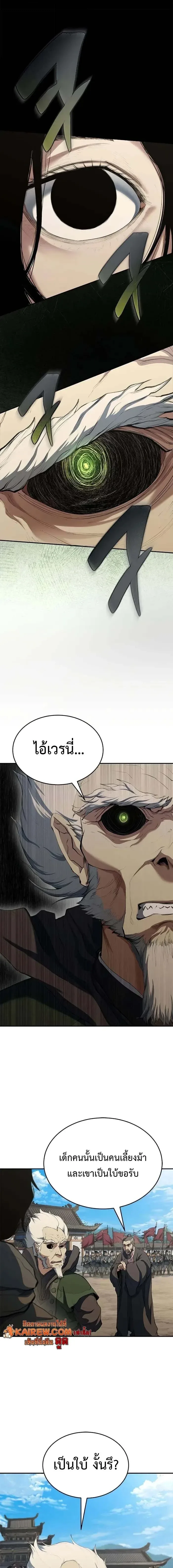 Murim Psychopath จอมมารคลั่งแห่งยุทธภพ ตอนที่ 13 หน้า 3