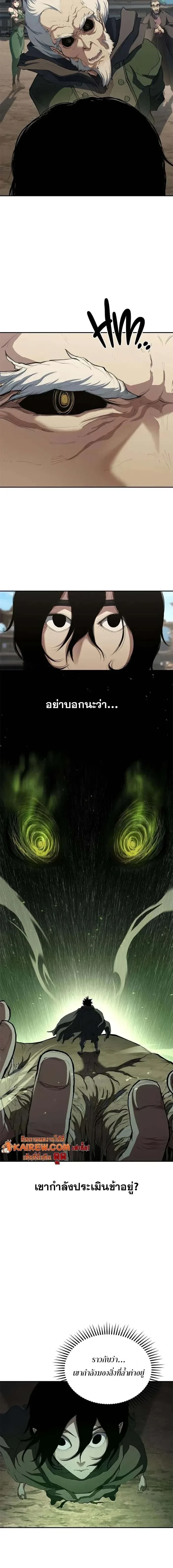 Murim Psychopath จอมมารคลั่งแห่งยุทธภพ ตอนที่ 13 หน้า 4