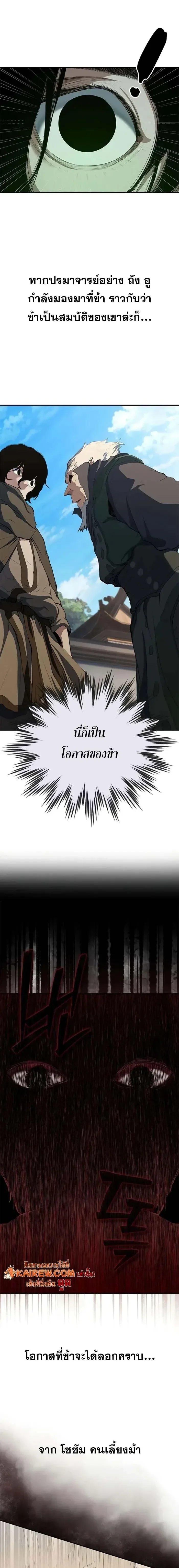 Murim Psychopath จอมมารคลั่งแห่งยุทธภพ ตอนที่ 13 หน้า 5