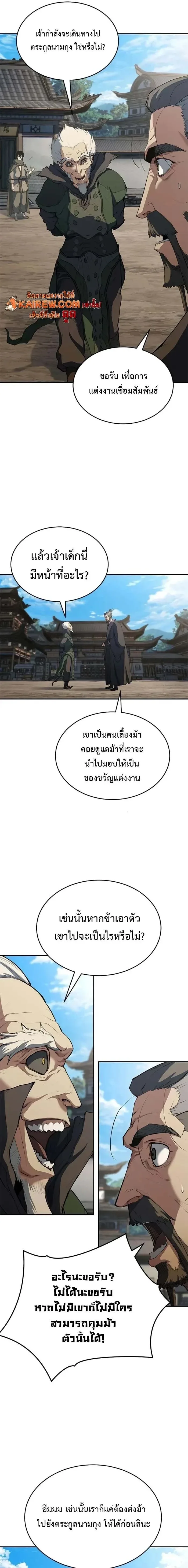 Murim Psychopath จอมมารคลั่งแห่งยุทธภพ ตอนที่ 13 หน้า 7