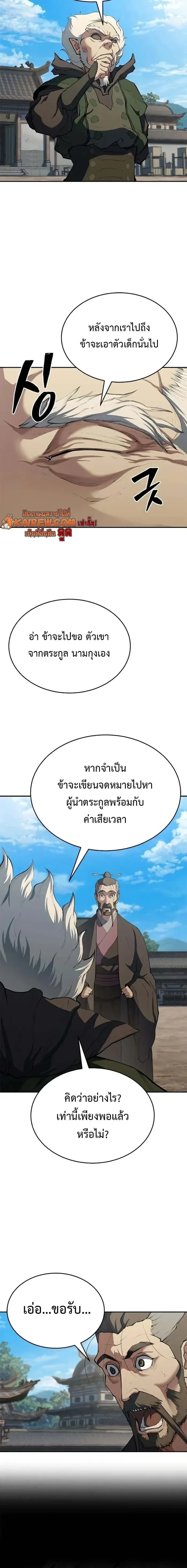 Murim Psychopath จอมมารคลั่งแห่งยุทธภพ ตอนที่ 13 หน้า 8