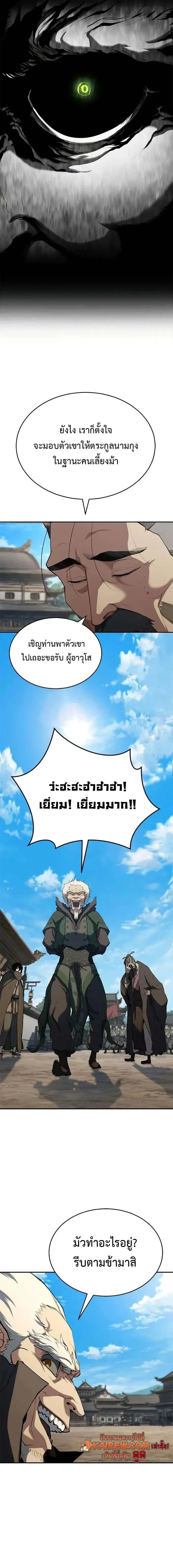 Murim Psychopath จอมมารคลั่งแห่งยุทธภพ ตอนที่ 13 หน้า 9
