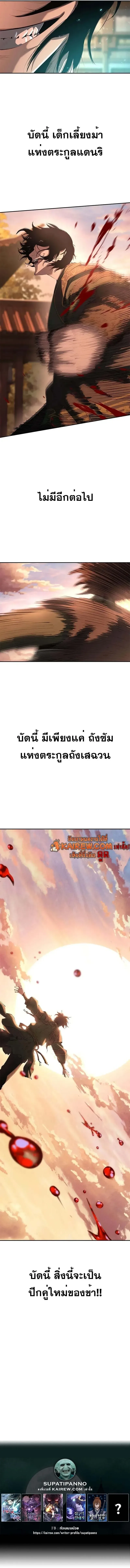 Murim Psychopath จอมมารคลั่งแห่งยุทธภพ ตอนที่ 14 หน้า 11