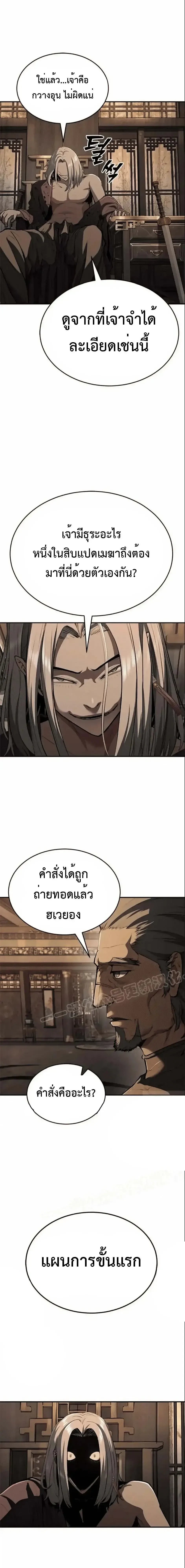 Murim Psychopath จอมมารคลั่งแห่งยุทธภพ ตอนที่ 15 หน้า 14