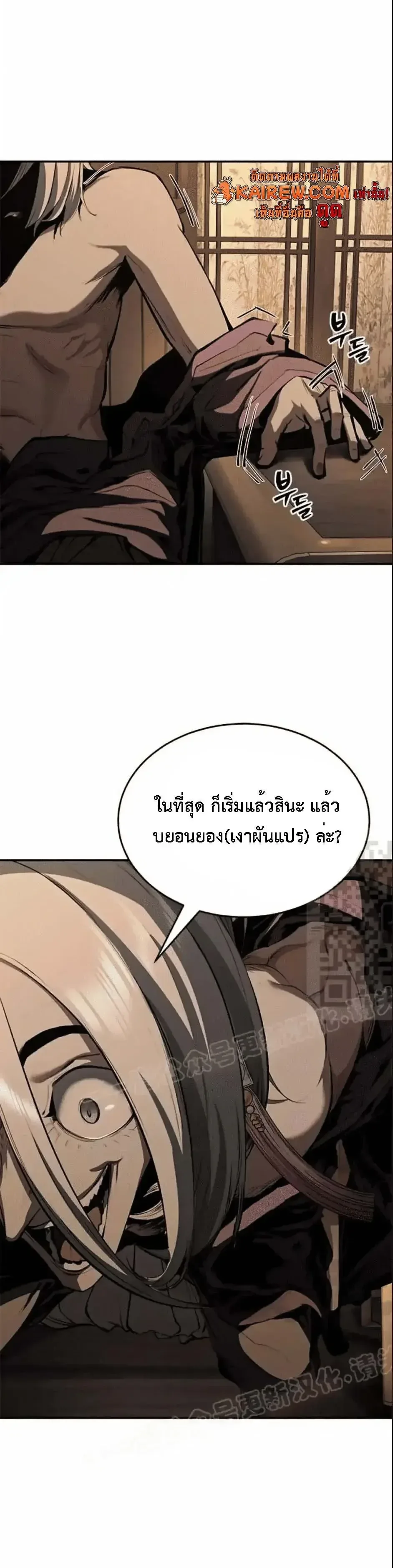 Murim Psychopath จอมมารคลั่งแห่งยุทธภพ ตอนที่ 15 หน้า 15