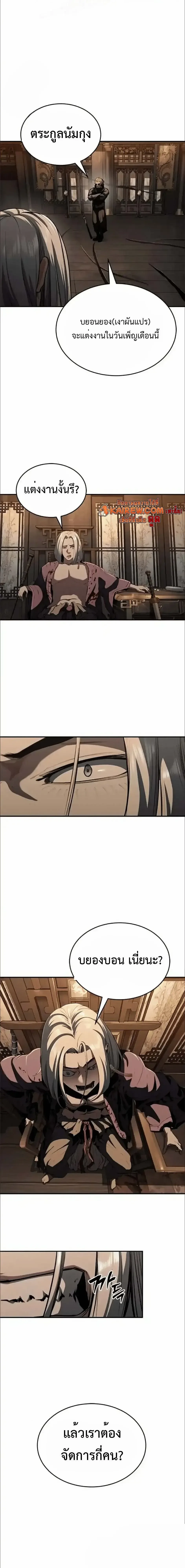 Murim Psychopath จอมมารคลั่งแห่งยุทธภพ ตอนที่ 15 หน้า 16