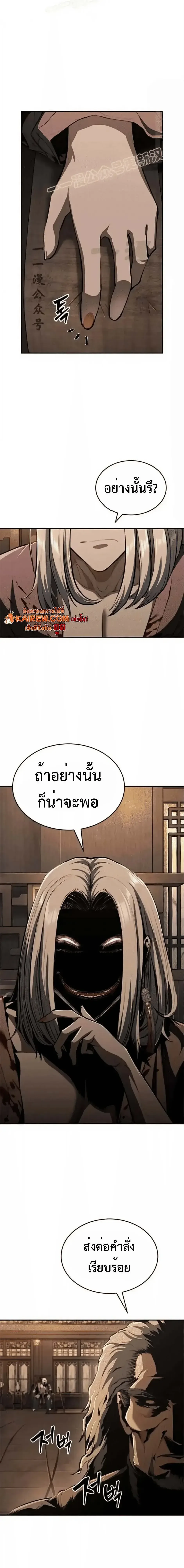 Murim Psychopath จอมมารคลั่งแห่งยุทธภพ ตอนที่ 15 หน้า 19
