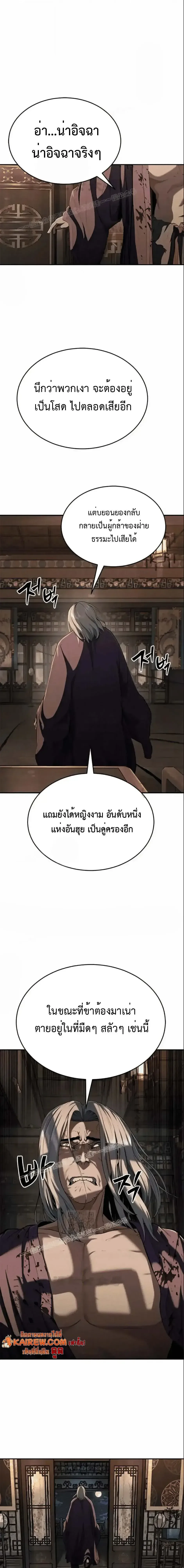 Murim Psychopath จอมมารคลั่งแห่งยุทธภพ ตอนที่ 15 หน้า 22