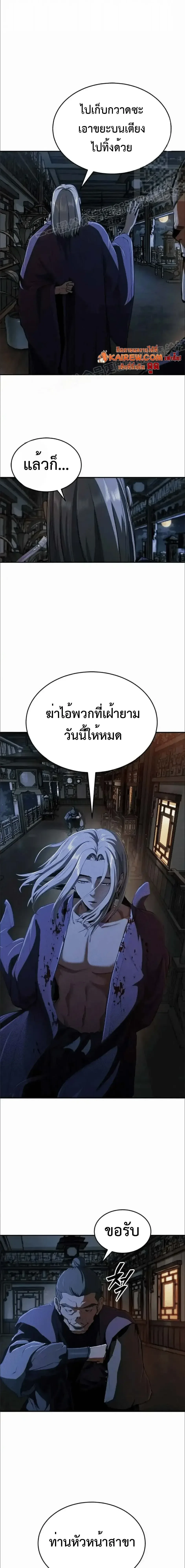 Murim Psychopath จอมมารคลั่งแห่งยุทธภพ ตอนที่ 15 หน้า 24