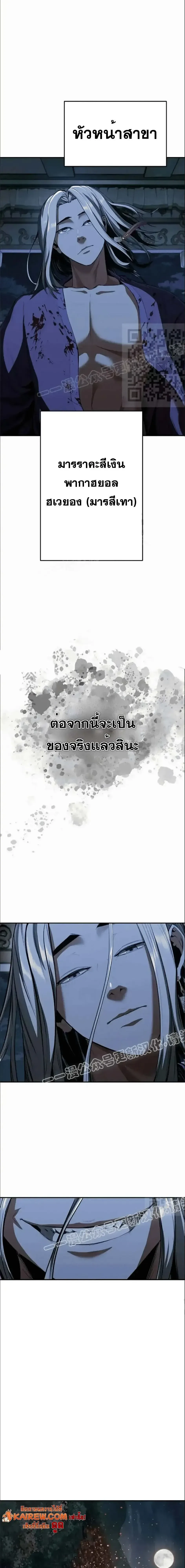 Murim Psychopath จอมมารคลั่งแห่งยุทธภพ ตอนที่ 15 หน้า 27