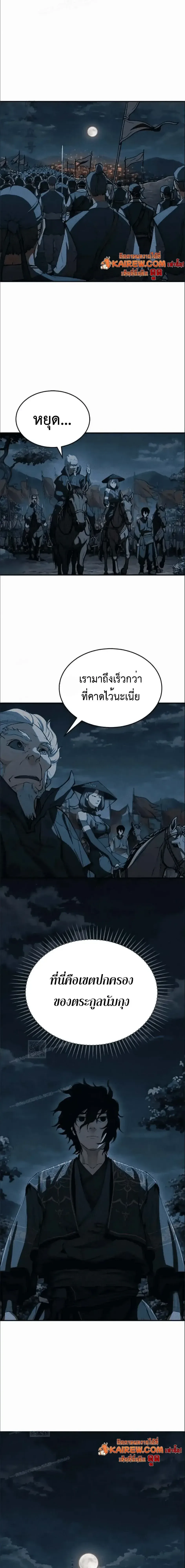 Murim Psychopath จอมมารคลั่งแห่งยุทธภพ ตอนที่ 15 หน้า 29