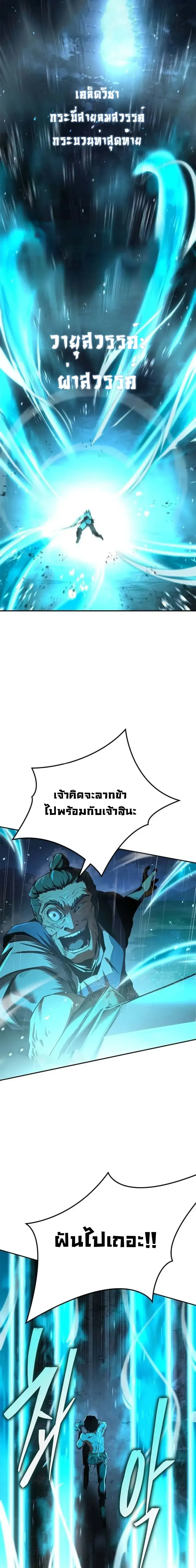 Murim Psychopath จอมมารคลั่งแห่งยุทธภพ ตอนที่ 18 หน้า 19
