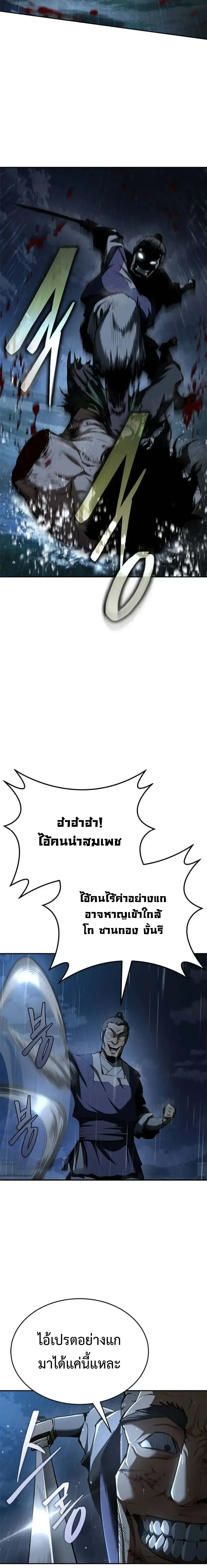 Murim Psychopath จอมมารคลั่งแห่งยุทธภพ ตอนที่ 18 หน้า 21