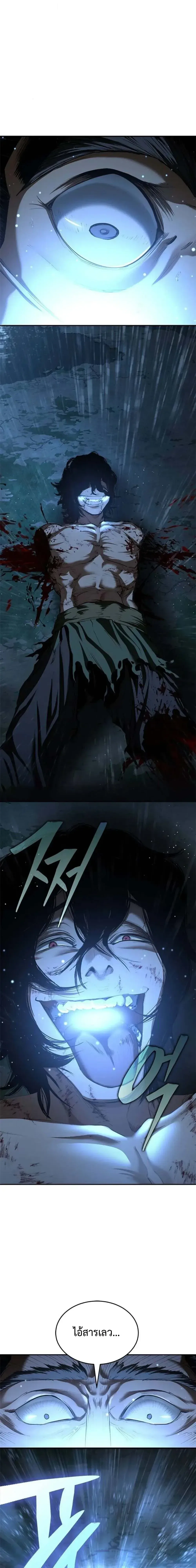 Murim Psychopath จอมมารคลั่งแห่งยุทธภพ ตอนที่ 18 หน้า 22