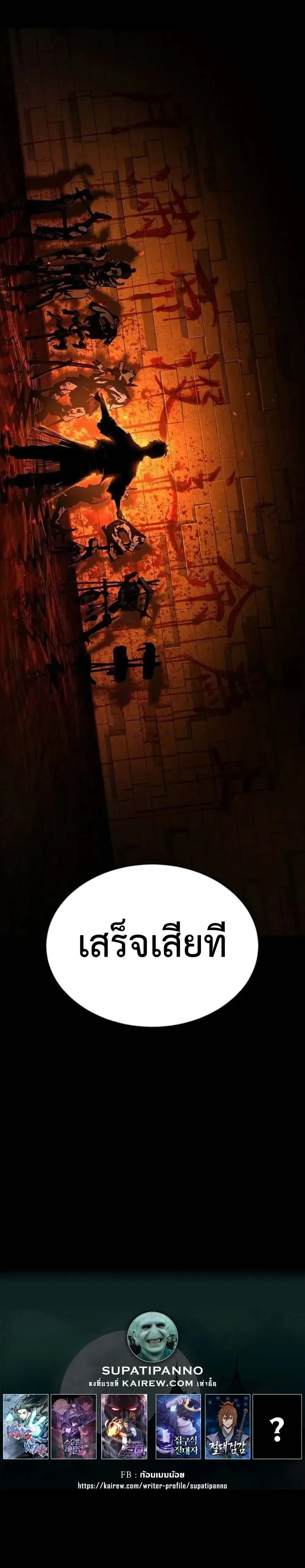 Murim Psychopath จอมมารคลั่งแห่งยุทธภพ ตอนที่ 18 หน้า 27