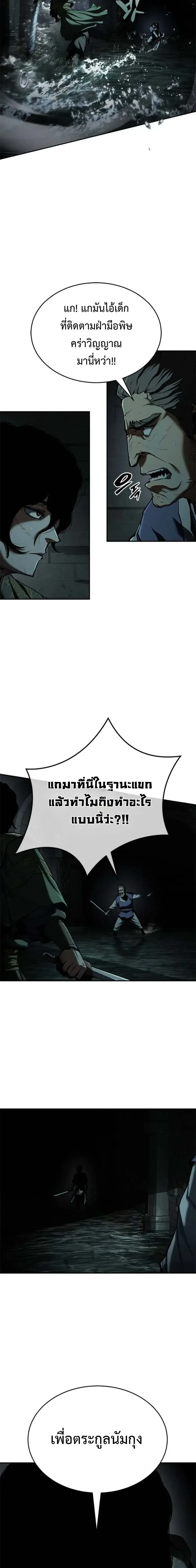 Murim Psychopath จอมมารคลั่งแห่งยุทธภพ ตอนที่ 18 หน้า 4