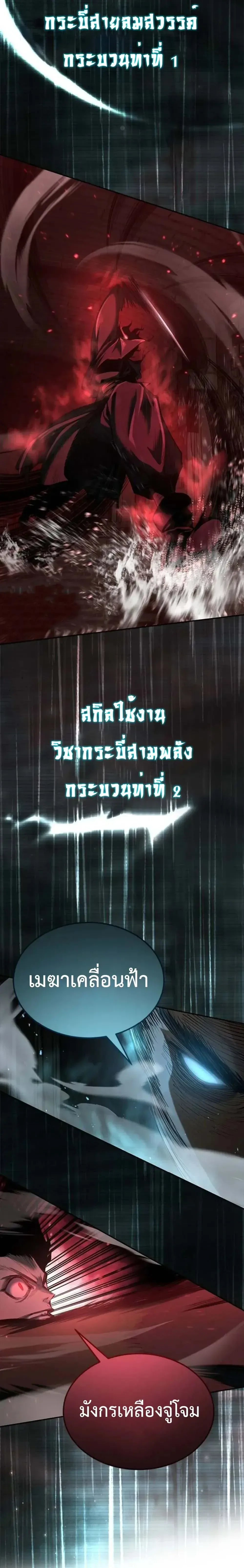 Murim Psychopath จอมมารคลั่งแห่งยุทธภพ ตอนที่ 18 หน้า 6