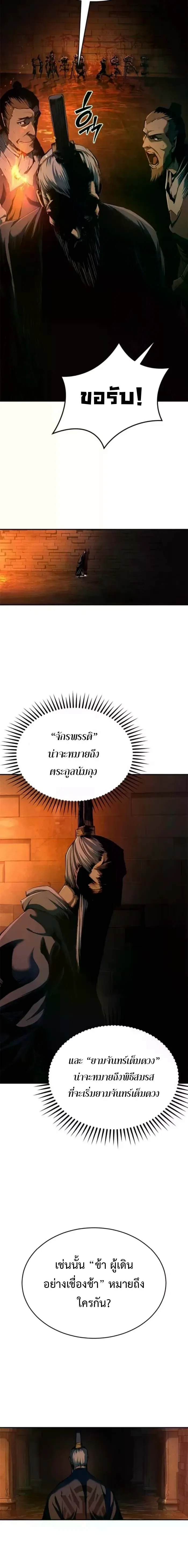 Murim Psychopath จอมมารคลั่งแห่งยุทธภพ ตอนที่ 19 หน้า 10