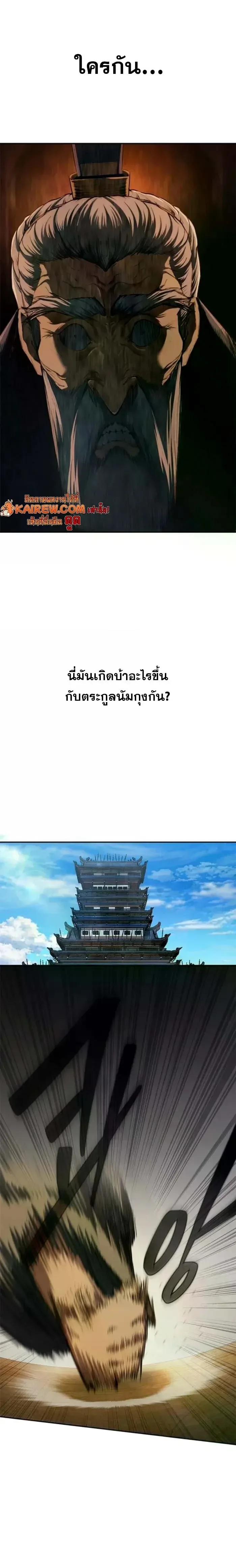 Murim Psychopath จอมมารคลั่งแห่งยุทธภพ ตอนที่ 19 หน้า 11