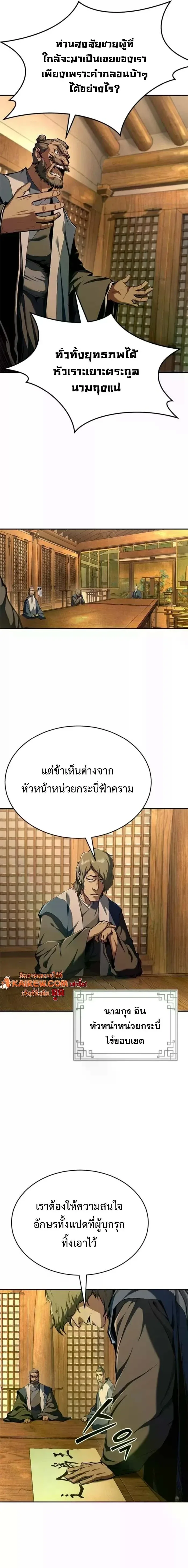 Murim Psychopath จอมมารคลั่งแห่งยุทธภพ ตอนที่ 19 หน้า 13