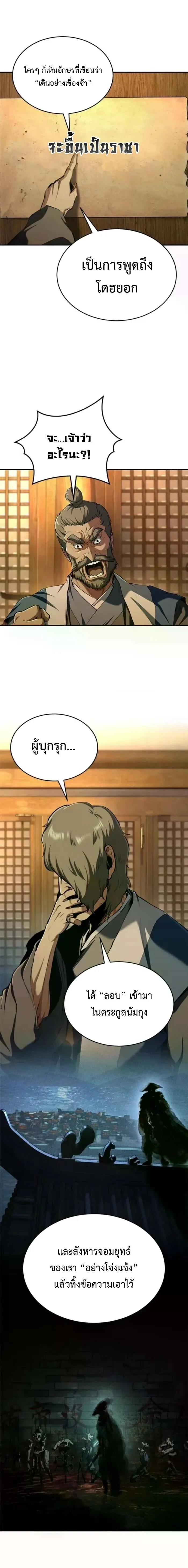 Murim Psychopath จอมมารคลั่งแห่งยุทธภพ ตอนที่ 19 หน้า 14