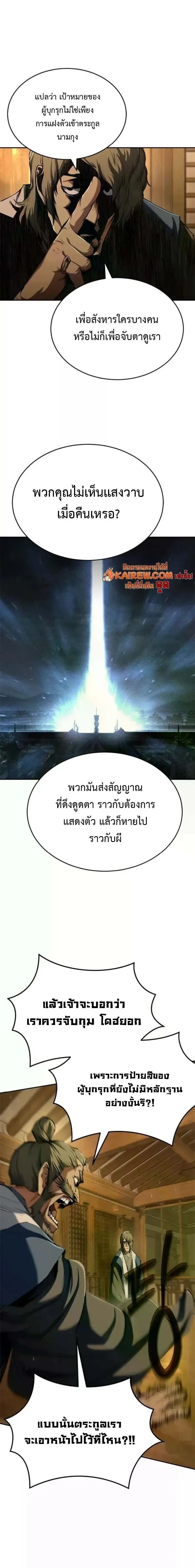 Murim Psychopath จอมมารคลั่งแห่งยุทธภพ ตอนที่ 19 หน้า 15
