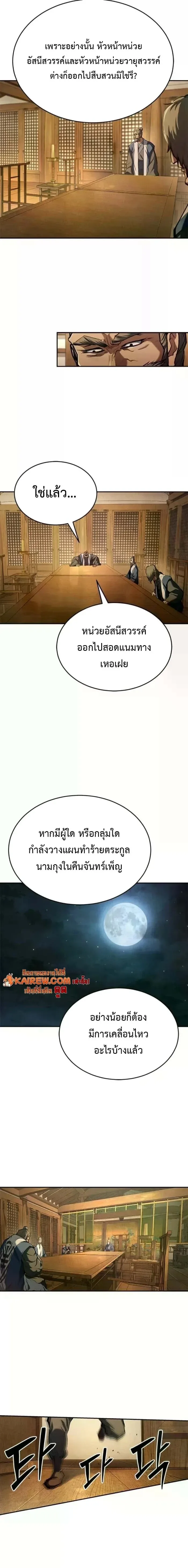 Murim Psychopath จอมมารคลั่งแห่งยุทธภพ ตอนที่ 19 หน้า 17