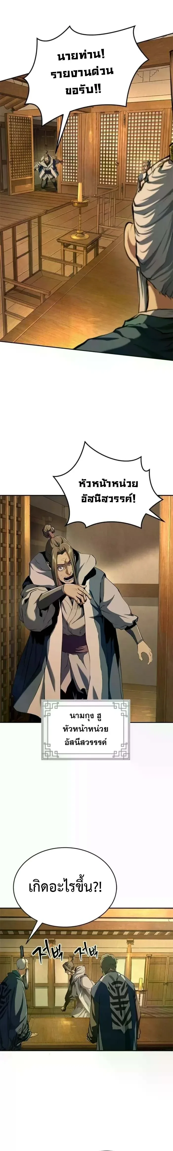 Murim Psychopath จอมมารคลั่งแห่งยุทธภพ ตอนที่ 19 หน้า 18