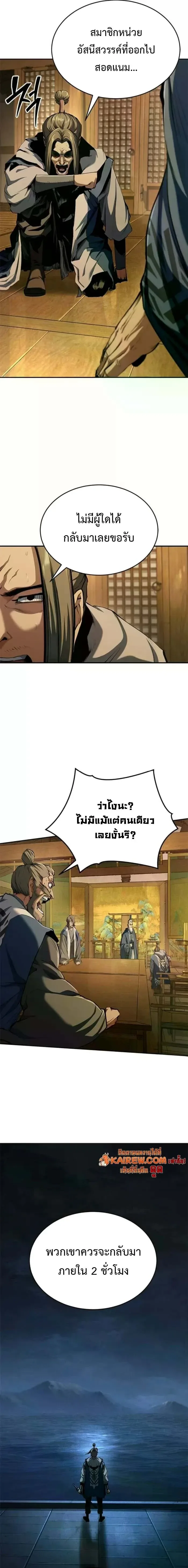 Murim Psychopath จอมมารคลั่งแห่งยุทธภพ ตอนที่ 19 หน้า 19