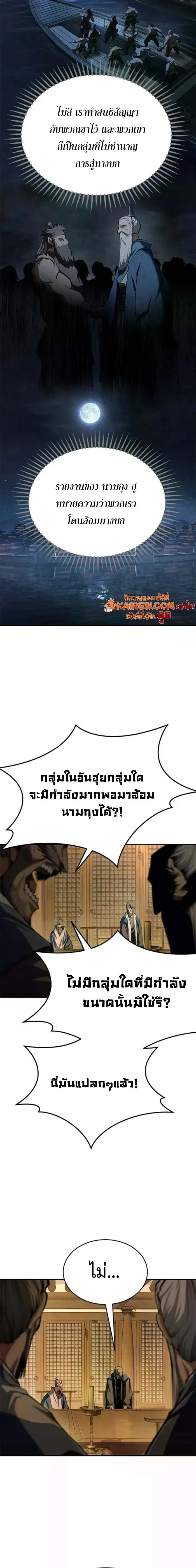 Murim Psychopath จอมมารคลั่งแห่งยุทธภพ ตอนที่ 19 หน้า 22