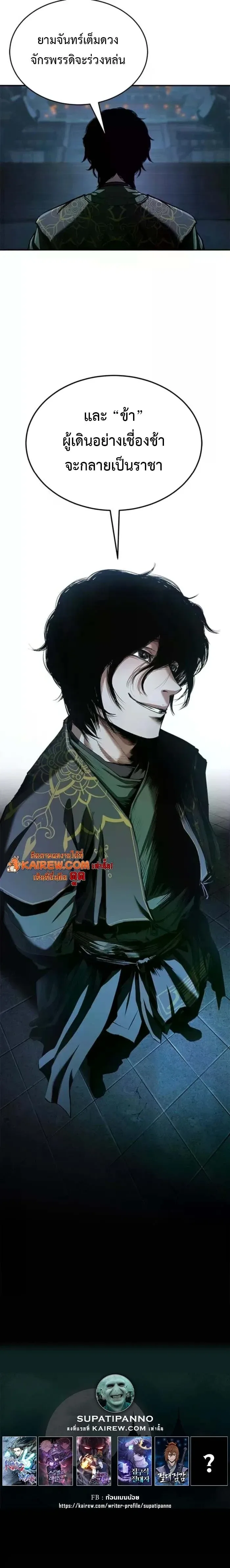 Murim Psychopath จอมมารคลั่งแห่งยุทธภพ ตอนที่ 19 หน้า 24