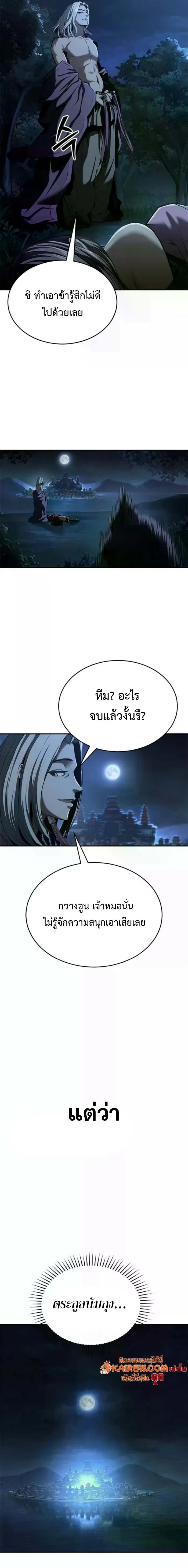 Murim Psychopath จอมมารคลั่งแห่งยุทธภพ ตอนที่ 19 หน้า 5