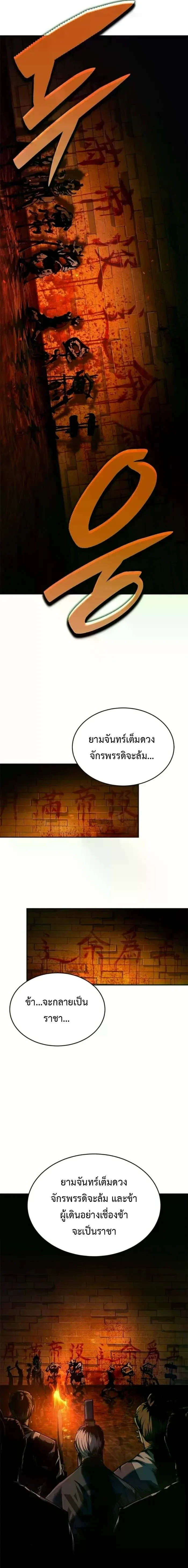 Murim Psychopath จอมมารคลั่งแห่งยุทธภพ ตอนที่ 19 หน้า 8