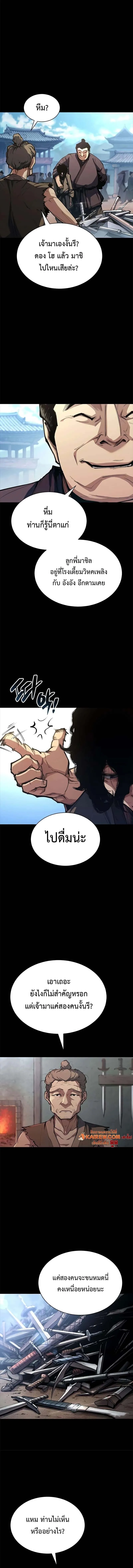 Murim Psychopath จอมมารคลั่งแห่งยุทธภพ ตอนที่ 2 หน้า 3