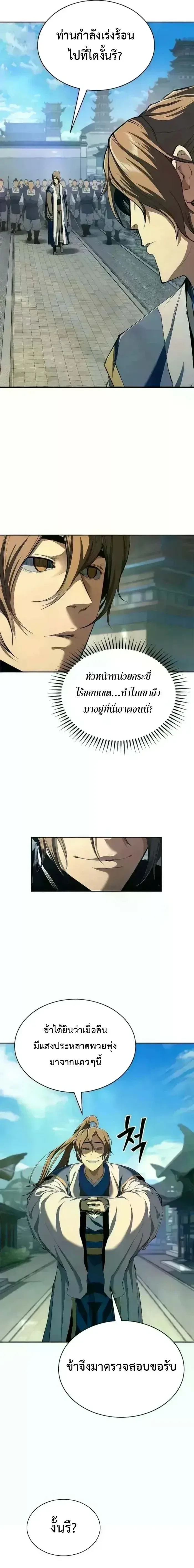 Murim Psychopath จอมมารคลั่งแห่งยุทธภพ ตอนที่ 20 หน้า 11