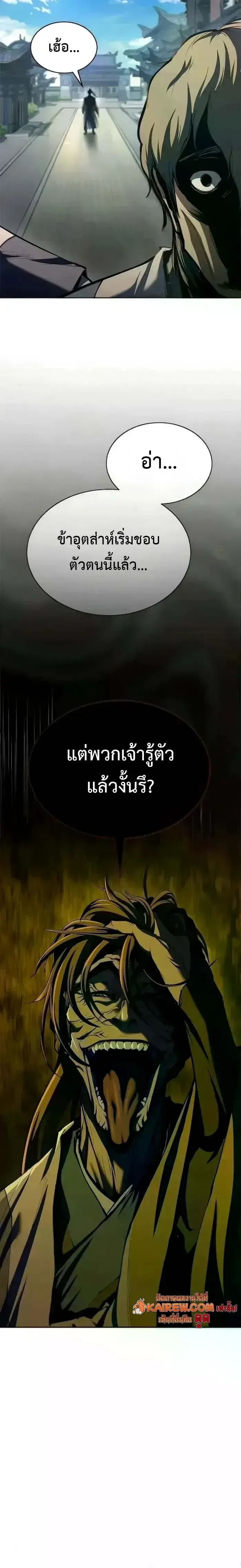 Murim Psychopath จอมมารคลั่งแห่งยุทธภพ ตอนที่ 20 หน้า 14