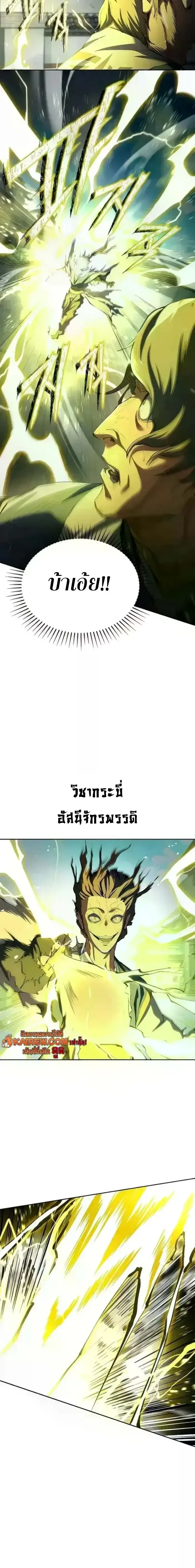 Murim Psychopath จอมมารคลั่งแห่งยุทธภพ ตอนที่ 20 หน้า 15