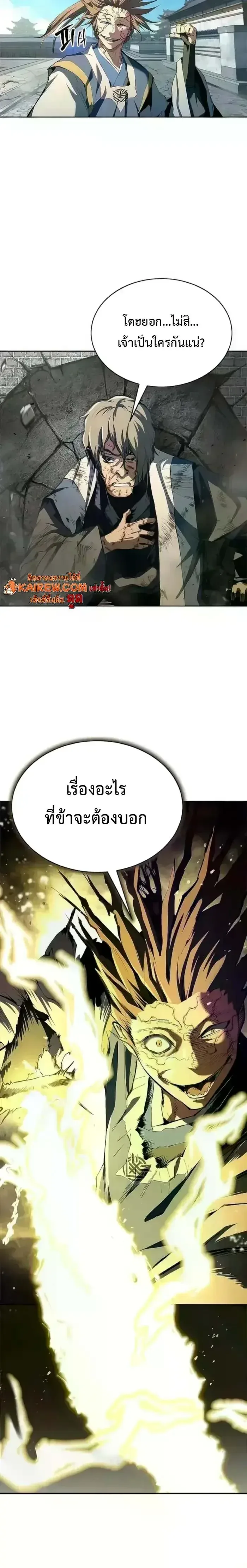 Murim Psychopath จอมมารคลั่งแห่งยุทธภพ ตอนที่ 20 หน้า 21
