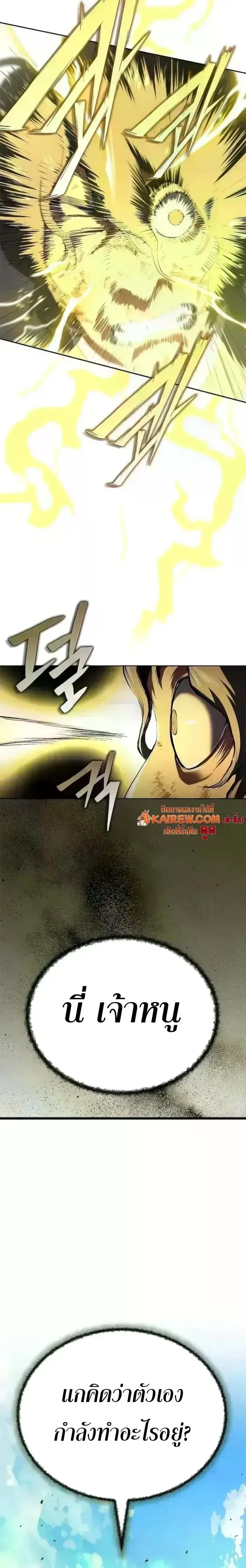 Murim Psychopath จอมมารคลั่งแห่งยุทธภพ ตอนที่ 20 หน้า 23