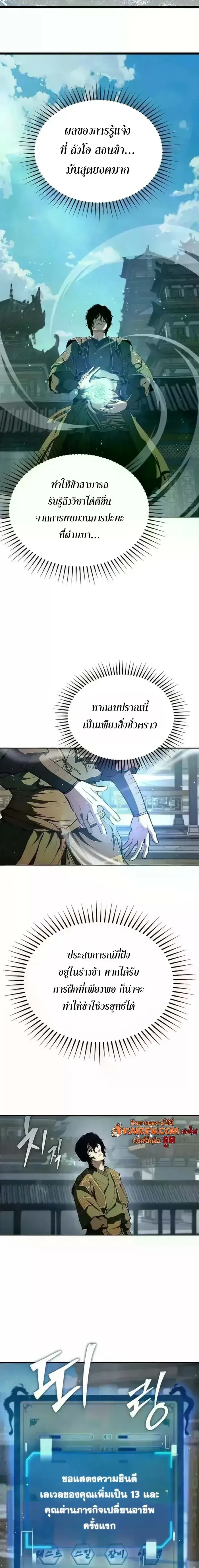Murim Psychopath จอมมารคลั่งแห่งยุทธภพ ตอนที่ 20 หน้า 8